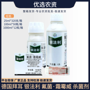 拜耳银法利-687.5克/升氟菌·霜霉威-悬浮剂