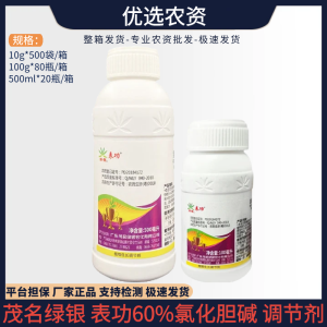 表功-60%氯化胆碱-水剂