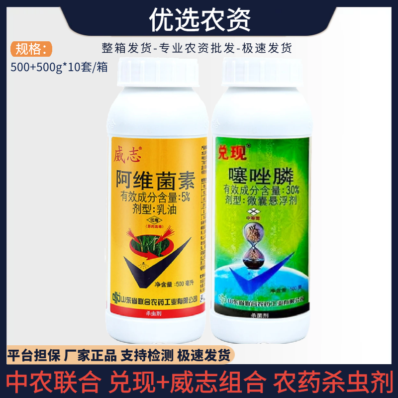 兑现+威志-30%噻唑膦-微囊悬浮剂