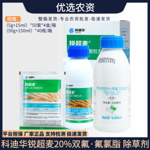科迪华锐超麦-20%双氟·氟氯酯-水分散粒剂