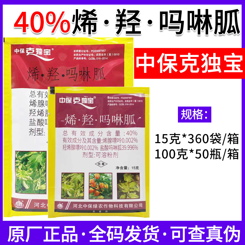 中保克独宝-40%烯·羟·吗啉胍-可溶粉剂