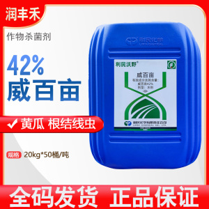 利民沃野 42%威百亩 草莓生大姜 闷根线虫 石灰氮 土壤熏蒸杀虫剂物流到县自提