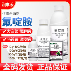 邦露-500克/升氟啶胺-悬浮剂
