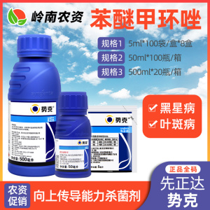 先正达势克-250克/升苯醚甲环唑-乳油