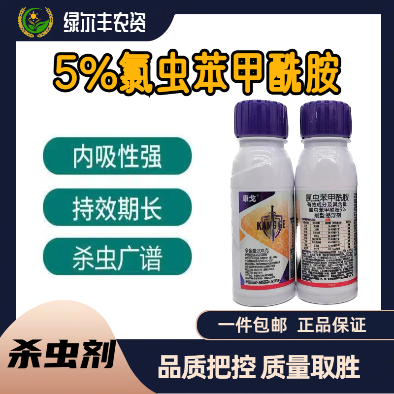   康戈-5%氯虫苯甲酰胺-悬浮剂