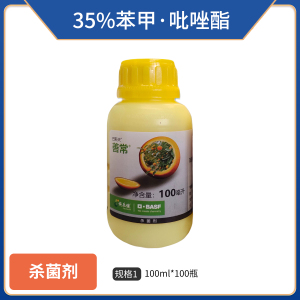 巴斯夫善常-35%苯甲·吡唑酯-悬浮剂
