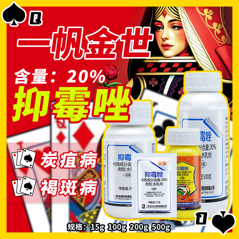 金世-20%抑霉唑-水乳剂