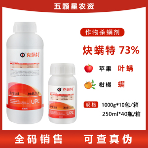 爱利思达 克螨特-73%炔螨特-乳油