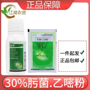 粉碎-30%肟菌·乙嘧酚-悬浮剂