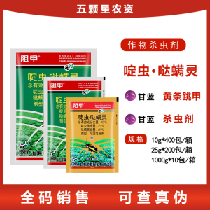悦联阻甲-42%啶虫·哒螨灵-可湿性粉剂