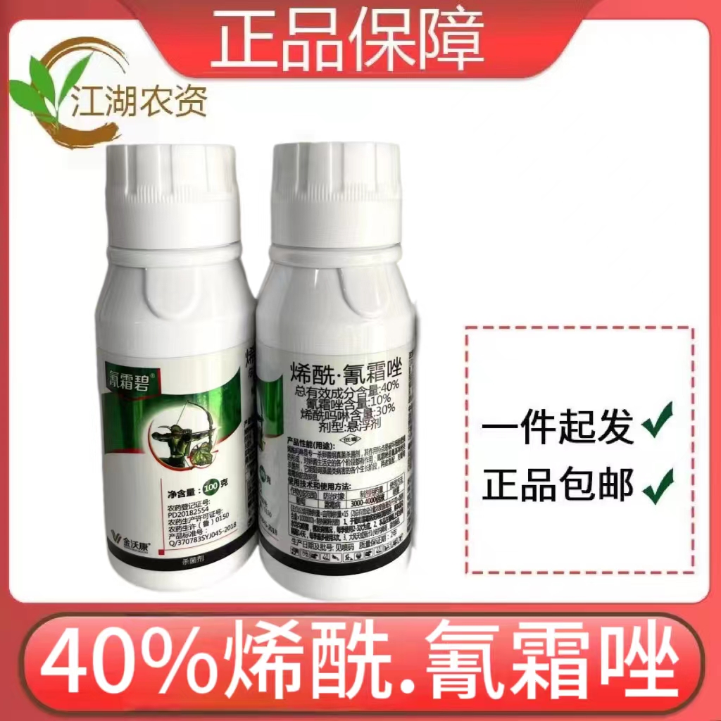 氰霜碧-40%烯酰·氰霜唑-悬浮剂