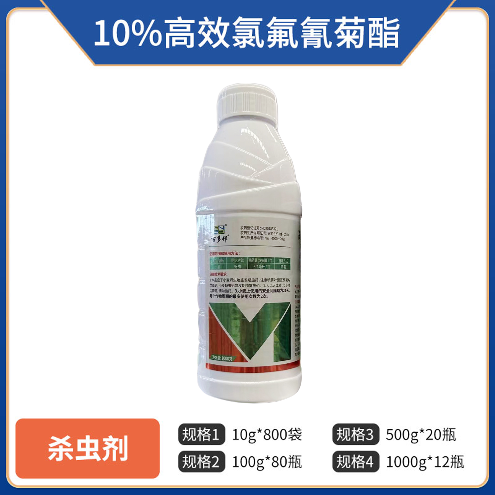 百多邦-10%高效氯氟氰菊酯-水乳剂