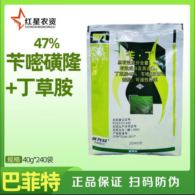 抛刀-47%苄·丁-可湿性粉剂