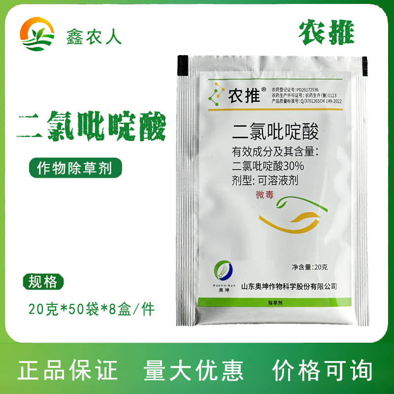 奥坤 农推 30%二氯吡啶酸 油菜刺儿菜阔叶杂草农药除草剂