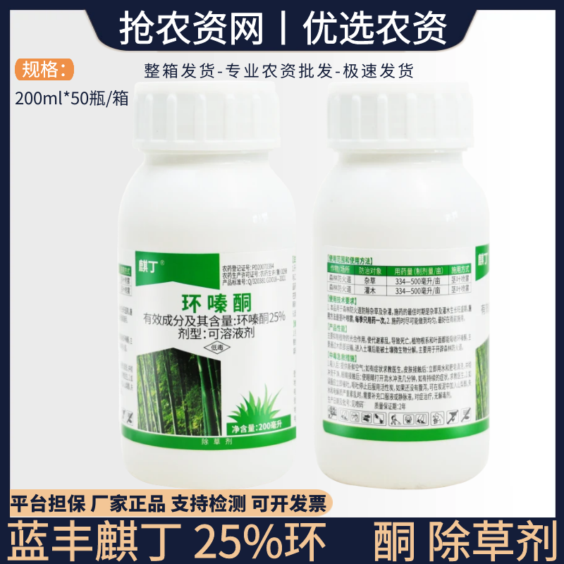 麒丁25%环嗪酮-25%环嗪酮-可溶液剂