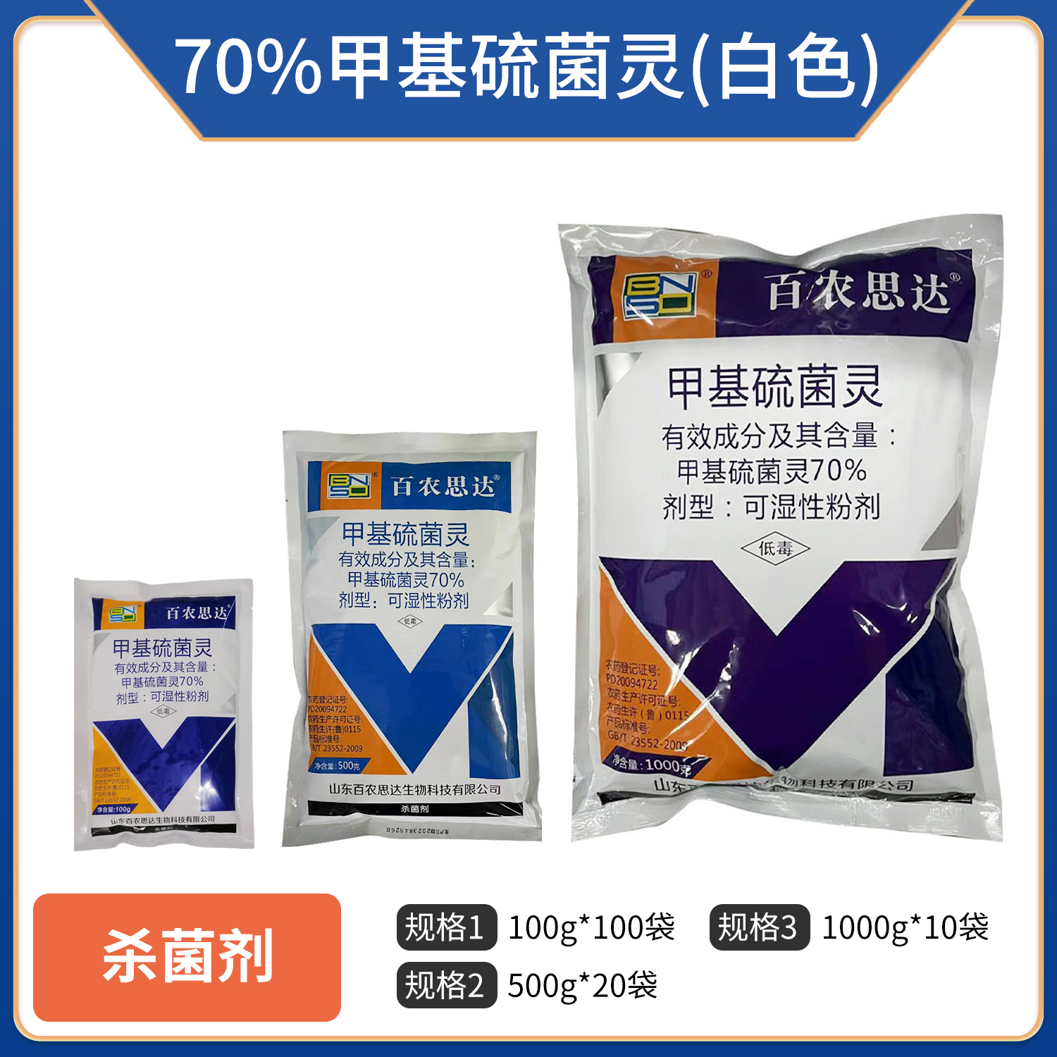 百农思达-70%甲基硫菌灵-可湿性粉剂