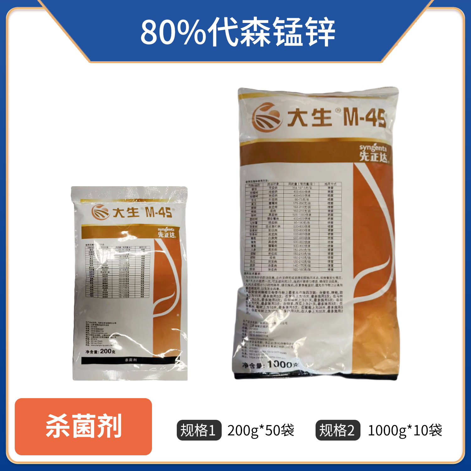大生M-45-80%代森锰锌-可湿性粉剂