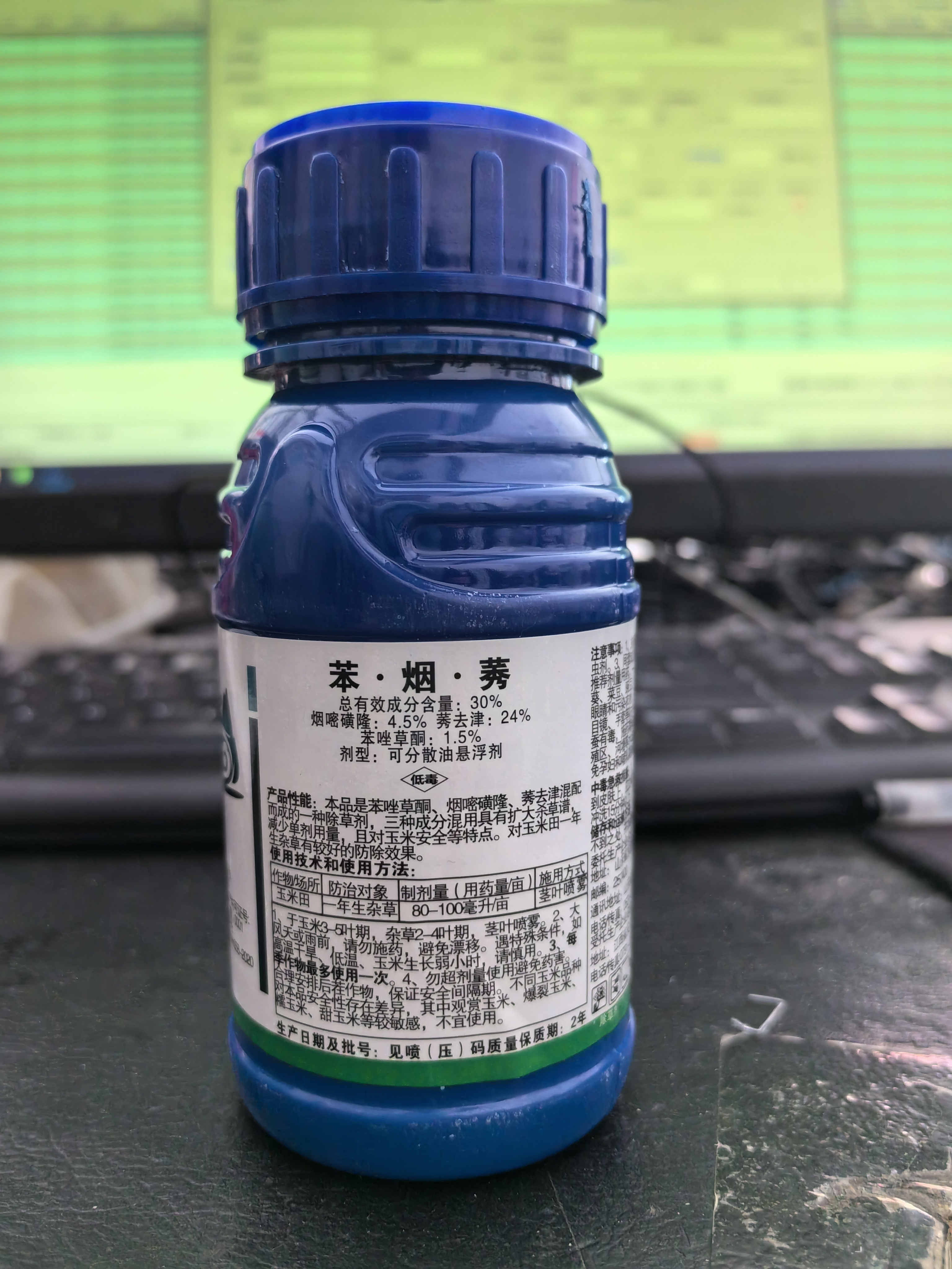 巴菲特 玉素 30%苯烟莠 4.5%烟嘧磺隆24%莠去津1.5%苯唑草酮