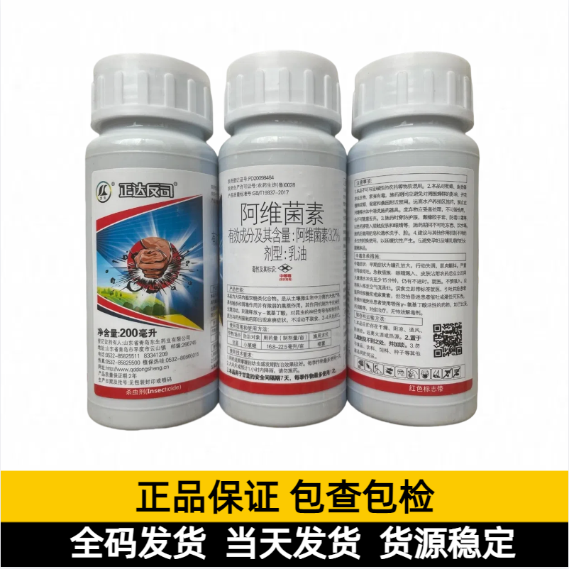 青岛东生  正达反司-3.2%阿维菌素-乳油