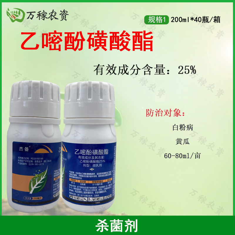 西安近代科技 杰备-25%乙嘧酚磺酸酯-微乳剂