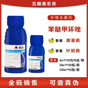 先正达势克-250克/升苯醚甲环唑-乳油