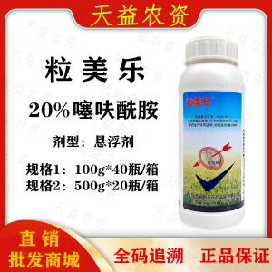 粒美乐-20%噻呋酰胺-悬浮剂