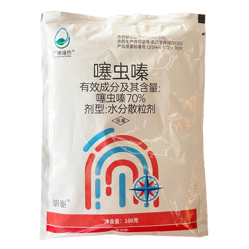 广信谊农-70%噻虫嗪-水分散粒剂