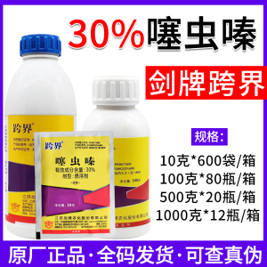 剑牌 跨界-30%噻虫嗪-悬浮剂