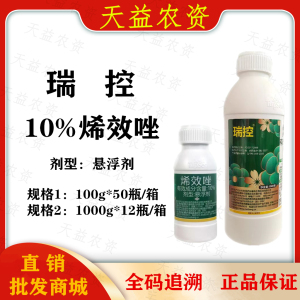 瑞控-10%烯效唑-悬浮剂