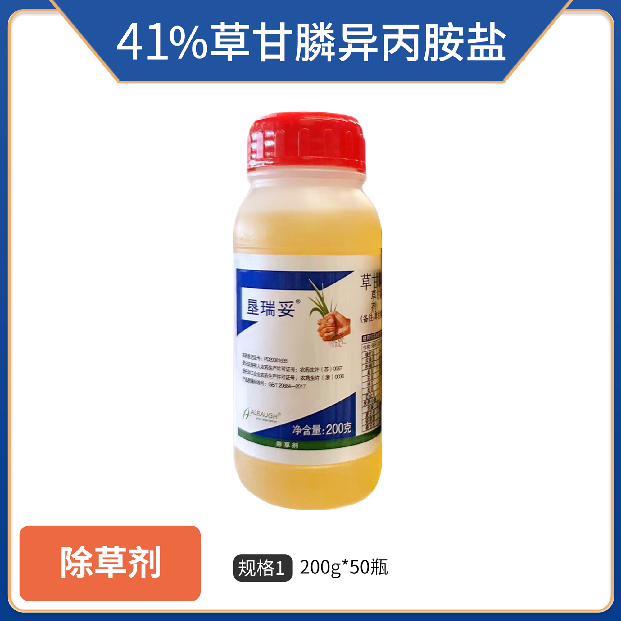 龙灯垦瑞妥-30%草甘膦异丙胺盐-水剂