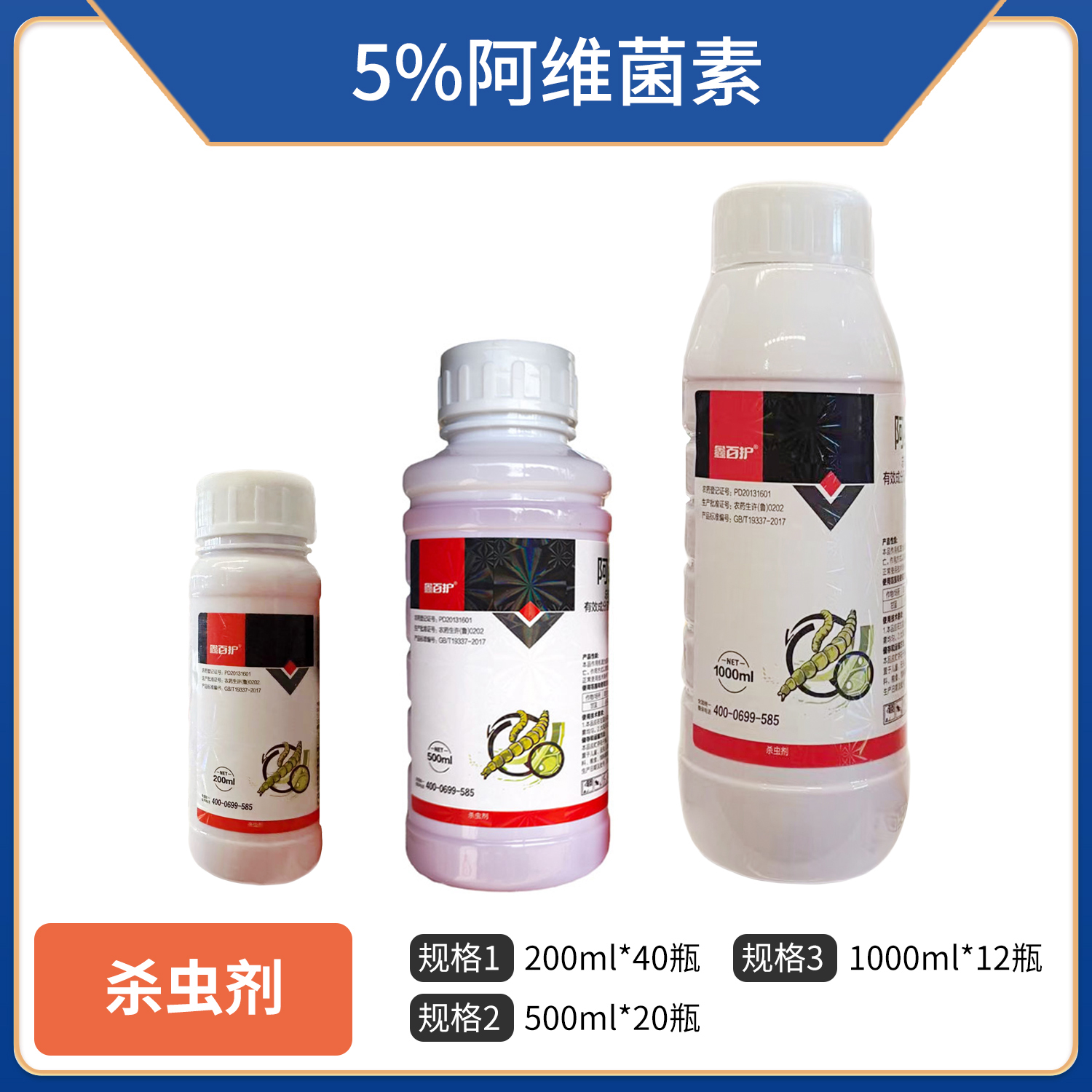 鑫百护-5%阿维菌素-乳油