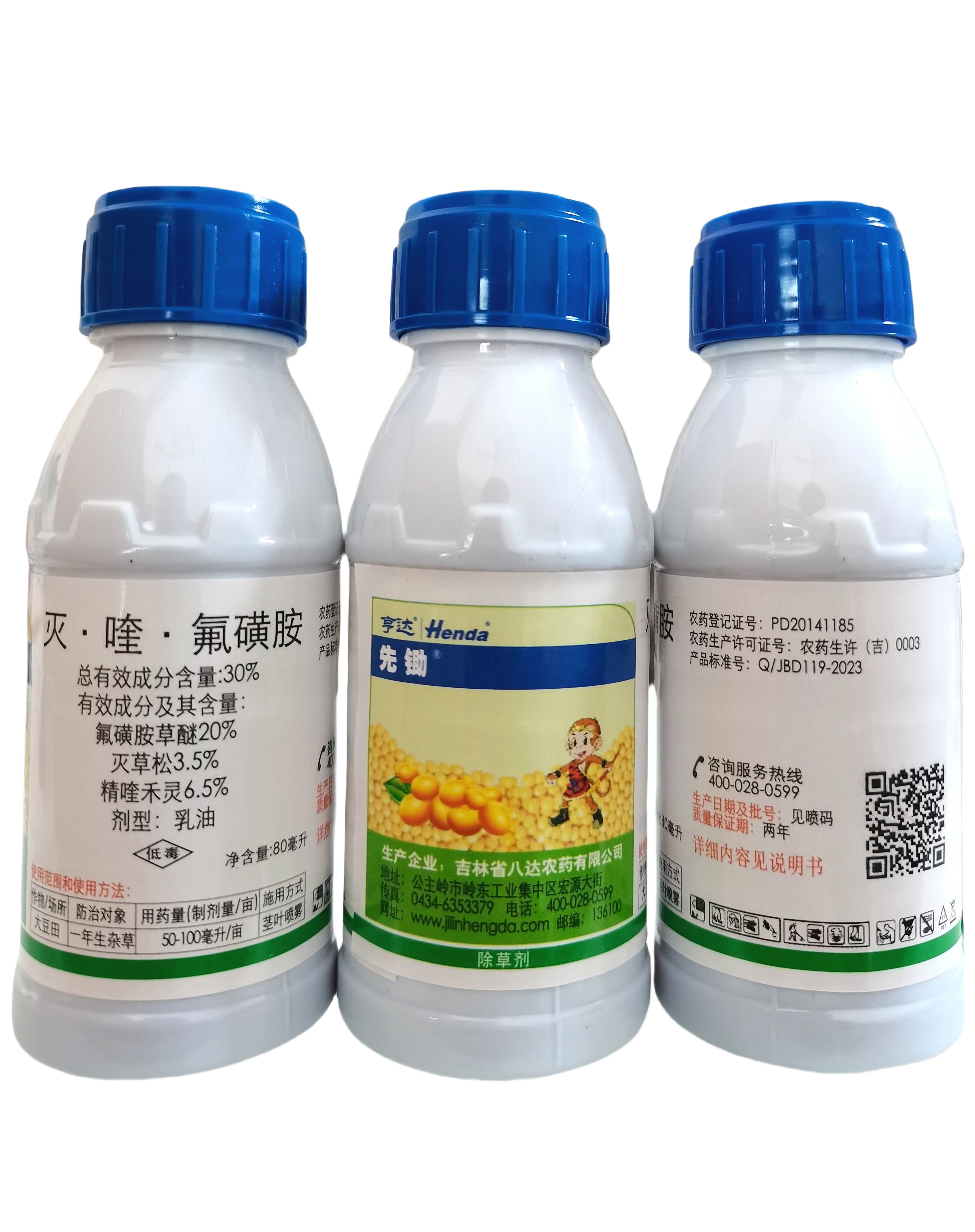 先锄-30%灭·喹·氟磺胺-乳油