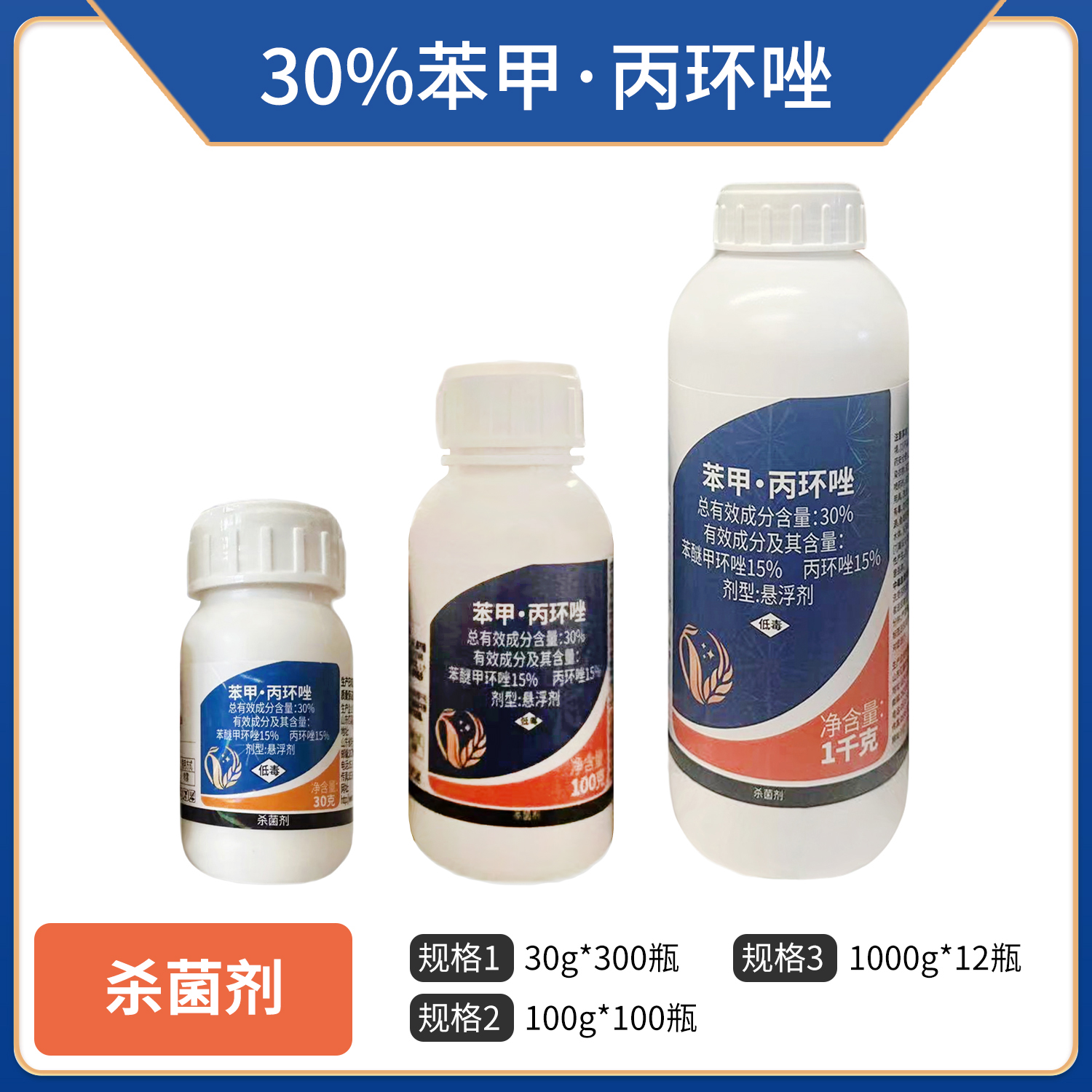 嘉满优-30%苯甲·丙环唑-悬浮剂