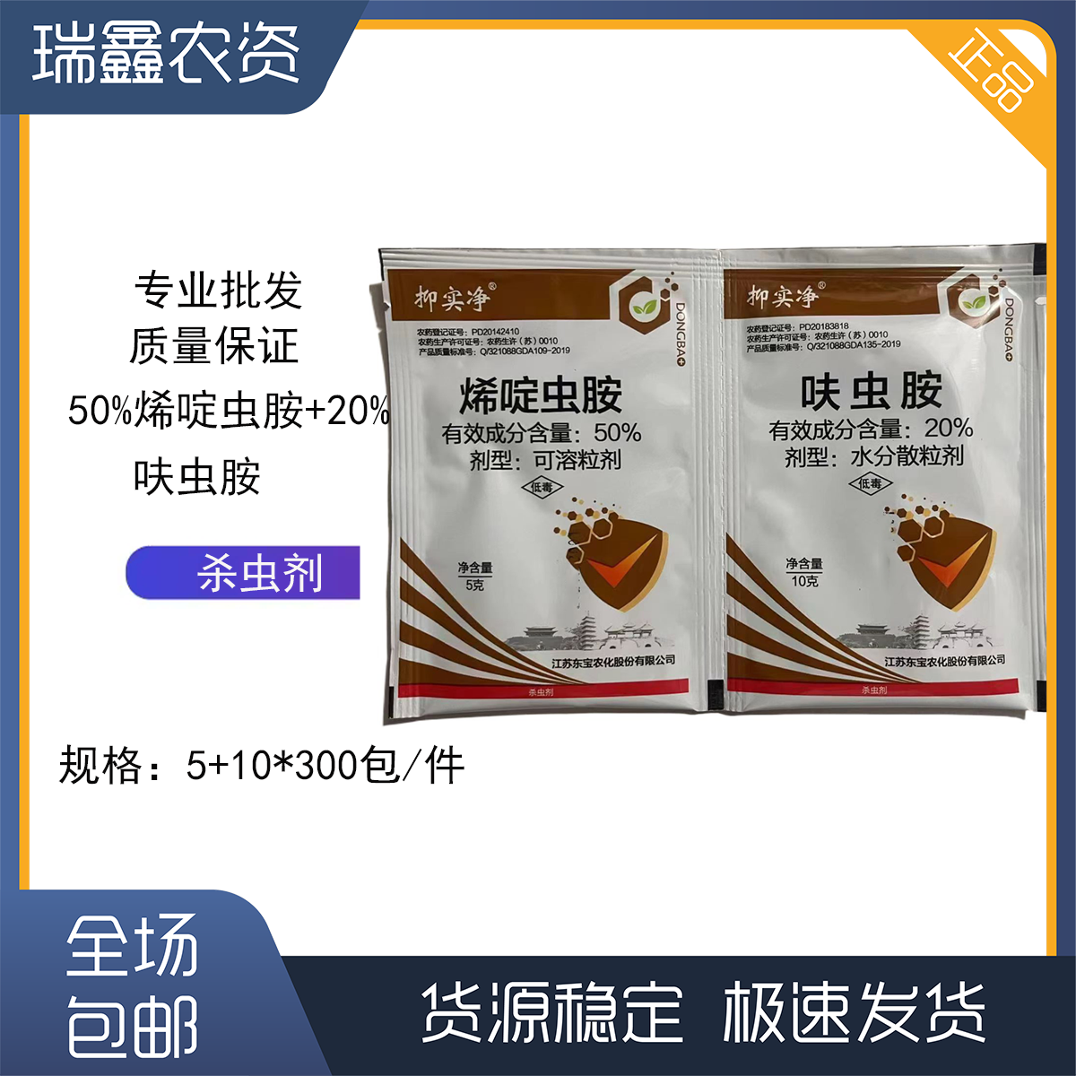 抑实净-20%呋虫胺-水分散粒剂