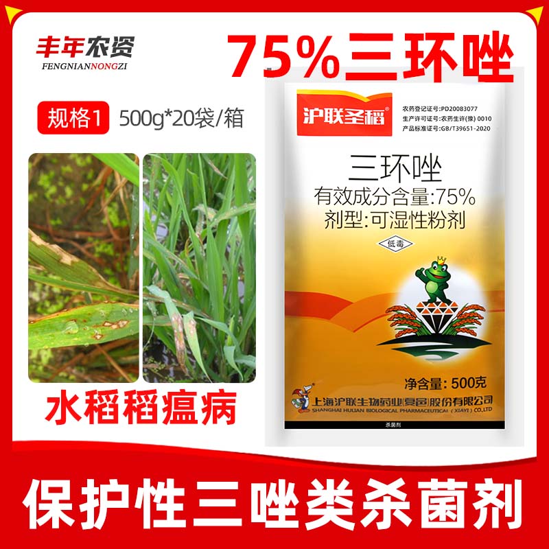 沪联-75%三环唑-可湿性粉剂