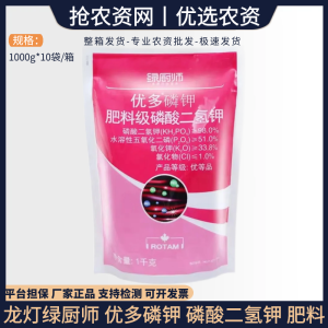 龙灯绿厨师 优多磷钾 磷酸二氢钾