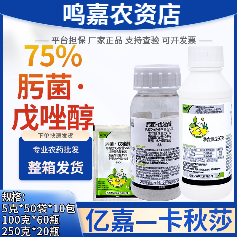 卡秋莎-75%肟菌·戊唑醇-水分散粒剂