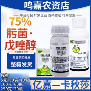 卡秋莎-75%肟菌·戊唑醇-水分散粒剂