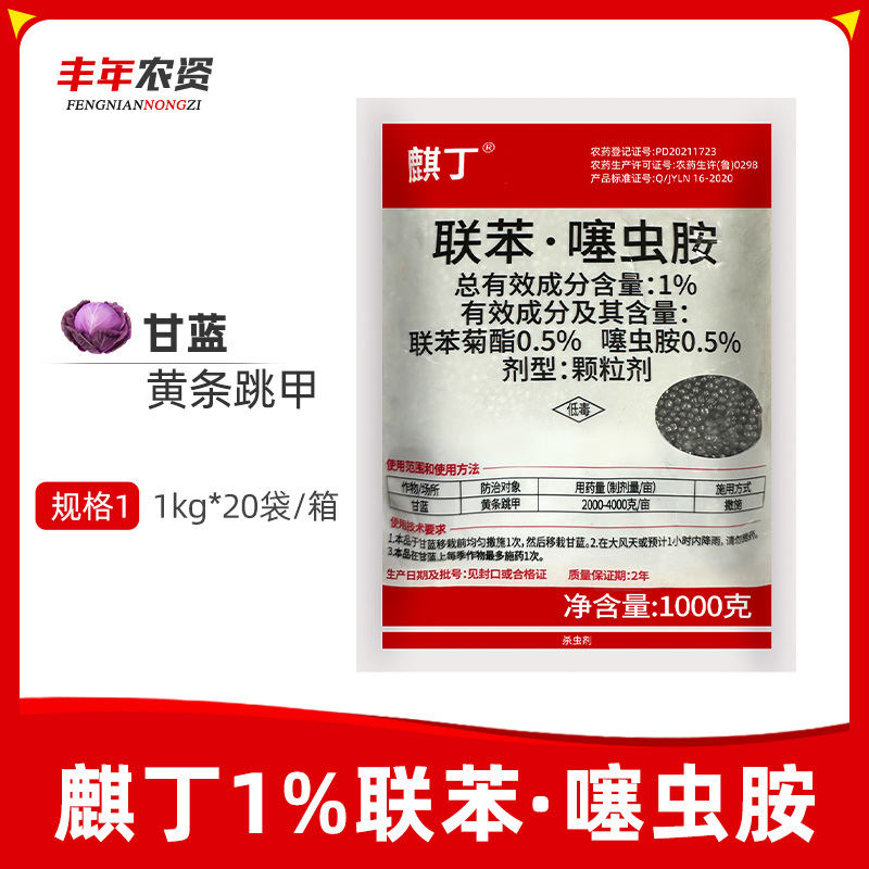 麒丁-1%联苯·噻虫胺-颗粒剂