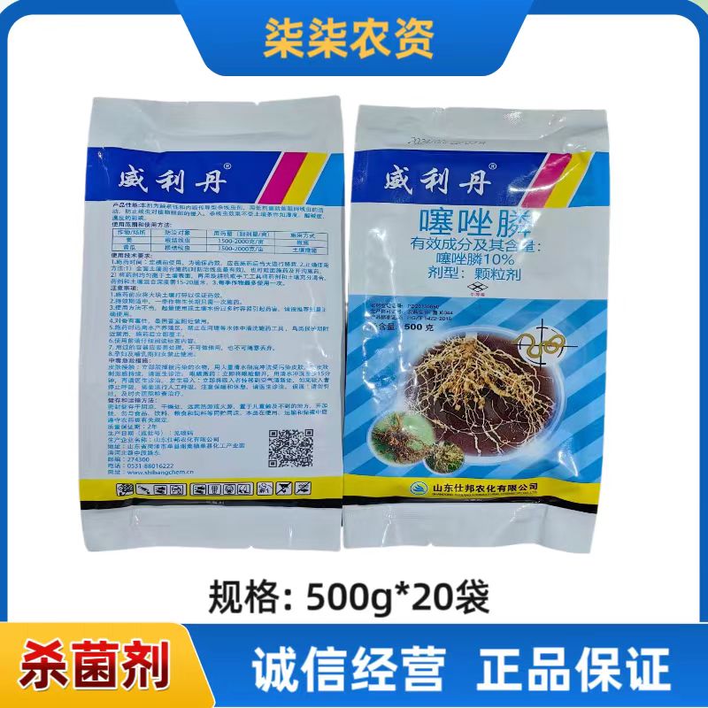 威利丹-10%噻唑膦-颗粒剂