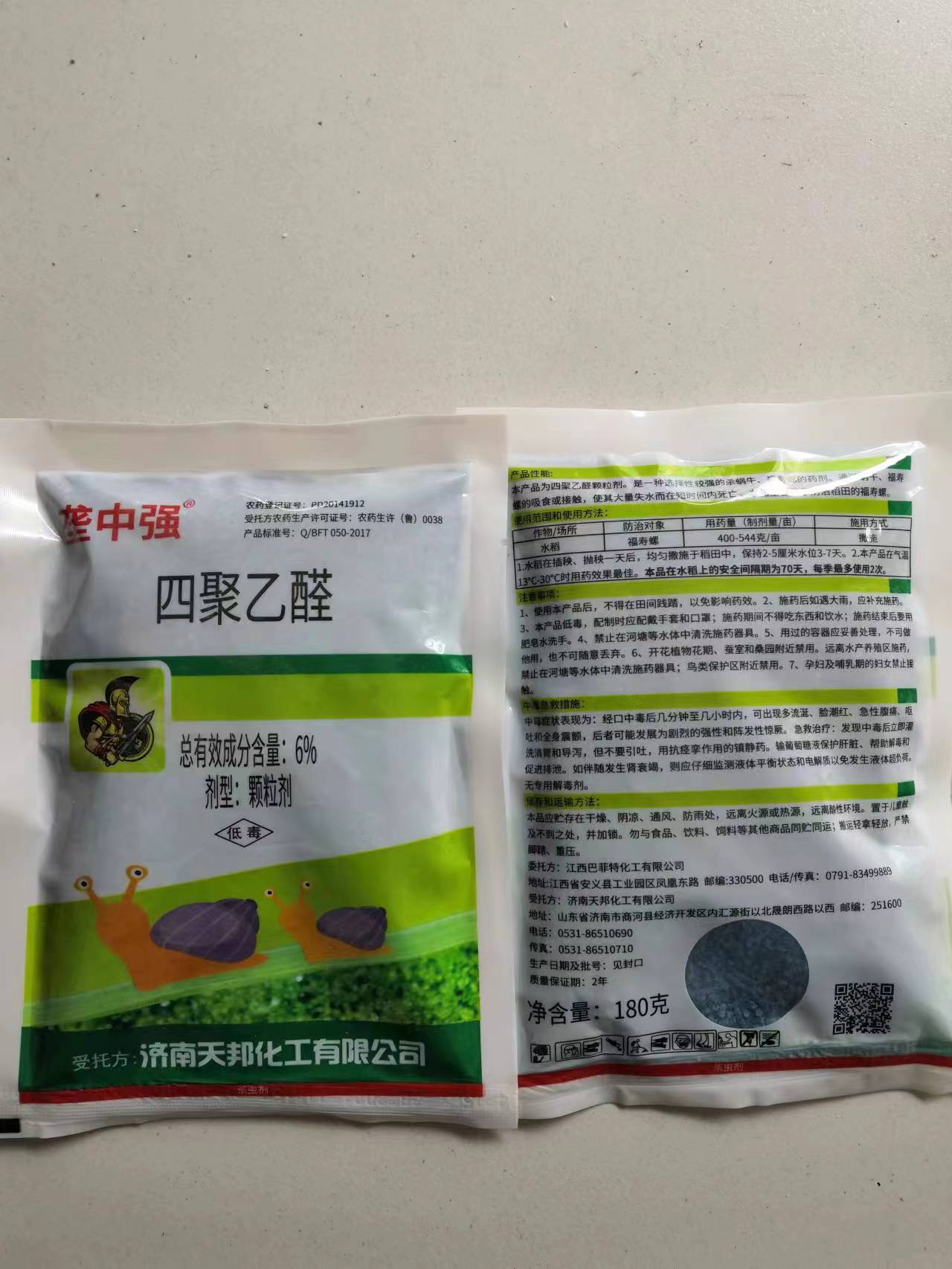 垄中强-6%四聚乙醛-颗粒剂