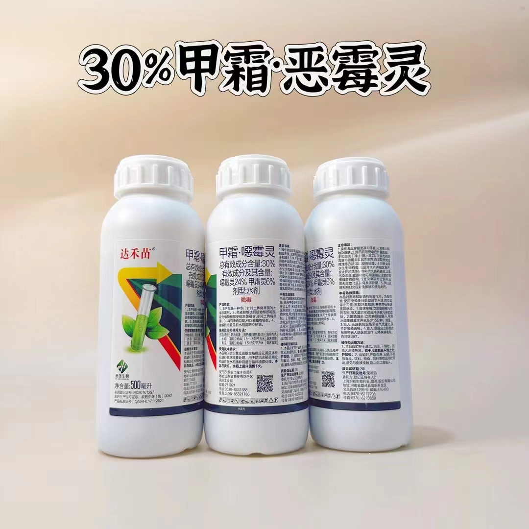 达禾苗-30%甲霜·噁霉灵-水剂