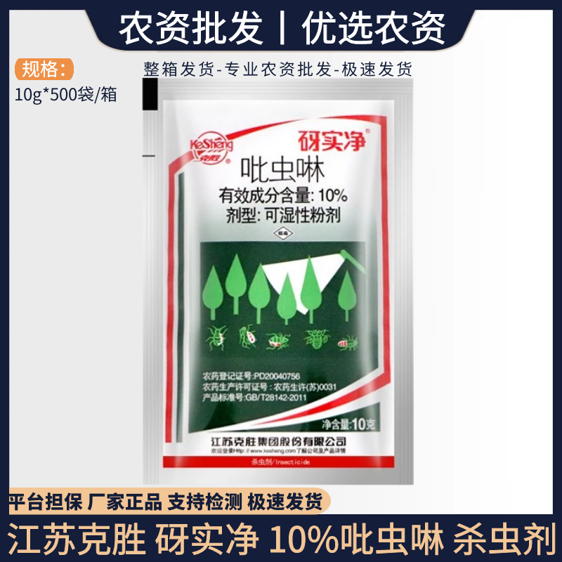 砑实净-10%吡虫啉-可湿性粉剂