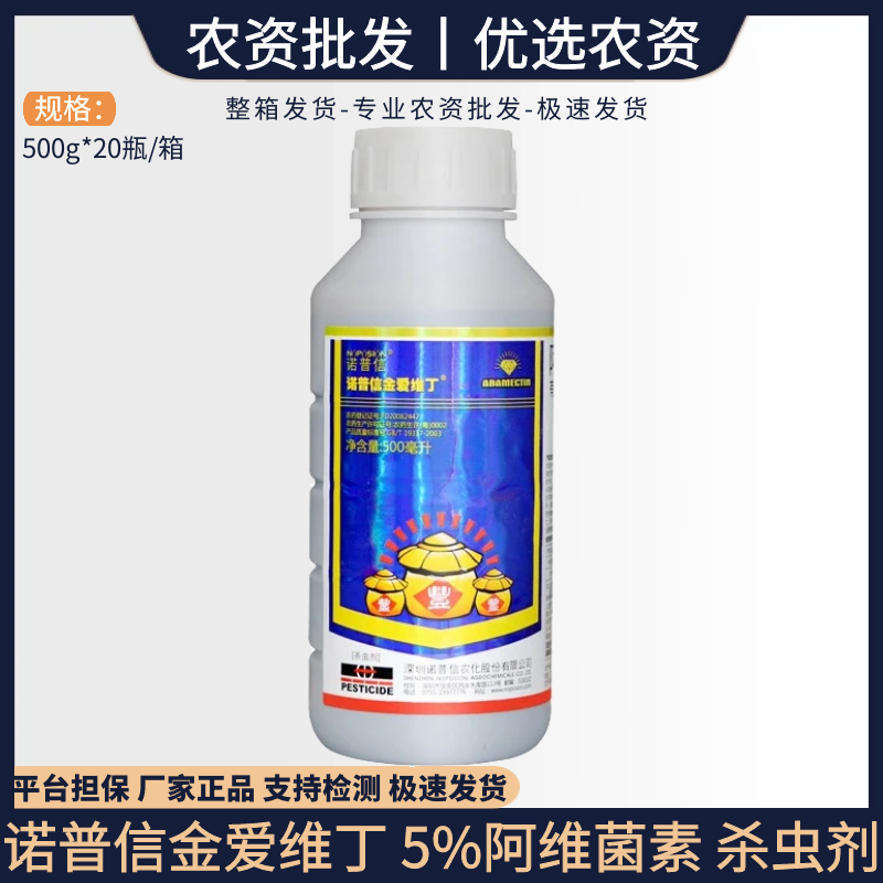 诺普信金爱维丁-5%阿维菌素-乳油