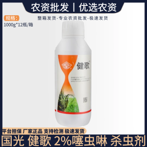 健歌-2%噻虫啉-微囊悬浮剂