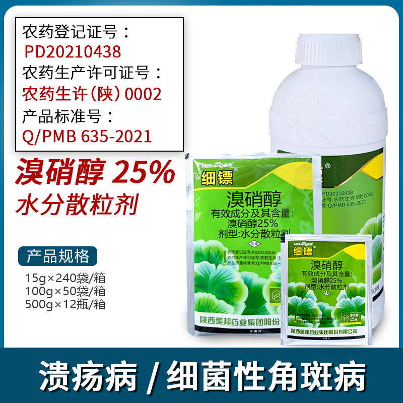 美邦细镖-25%溴硝醇-水分散粒剂