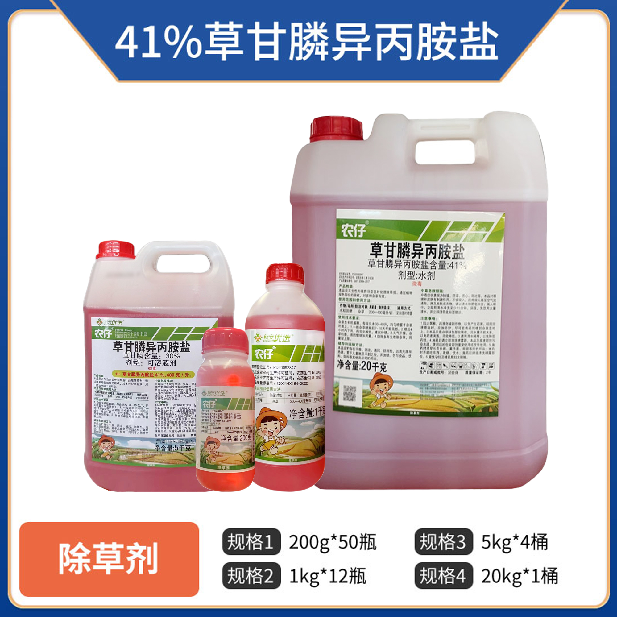 农仔-41%草甘膦异丙胺盐-水剂