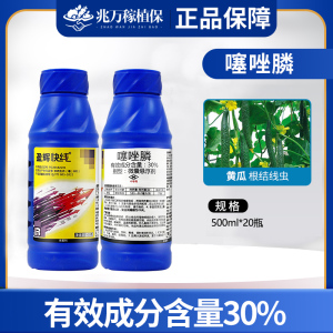 盈辉快线-30%噻唑膦-微囊悬浮剂