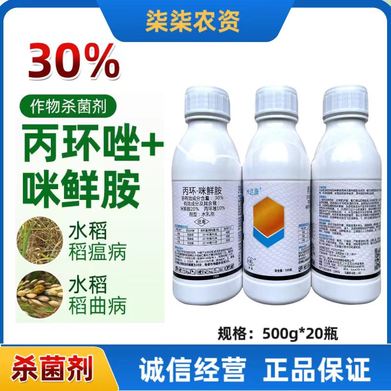 米达康-30%丙环·咪鲜胺-水乳剂