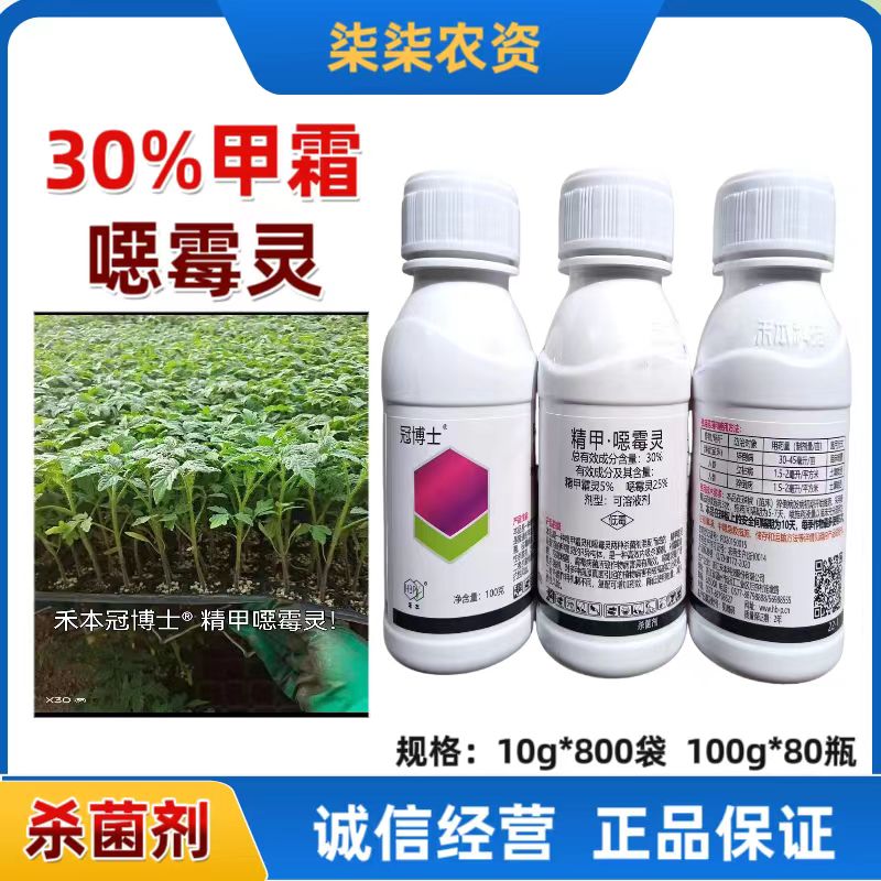 冠博士-30%精甲·噁霉灵-可溶液剂